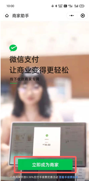 微信商家收款碼6%收費是真的嗎？微信商家收款碼怎么申請？