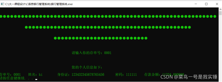 C語言簡單實現銀行ATM存取款功能