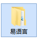 快速卸載易語言步驟