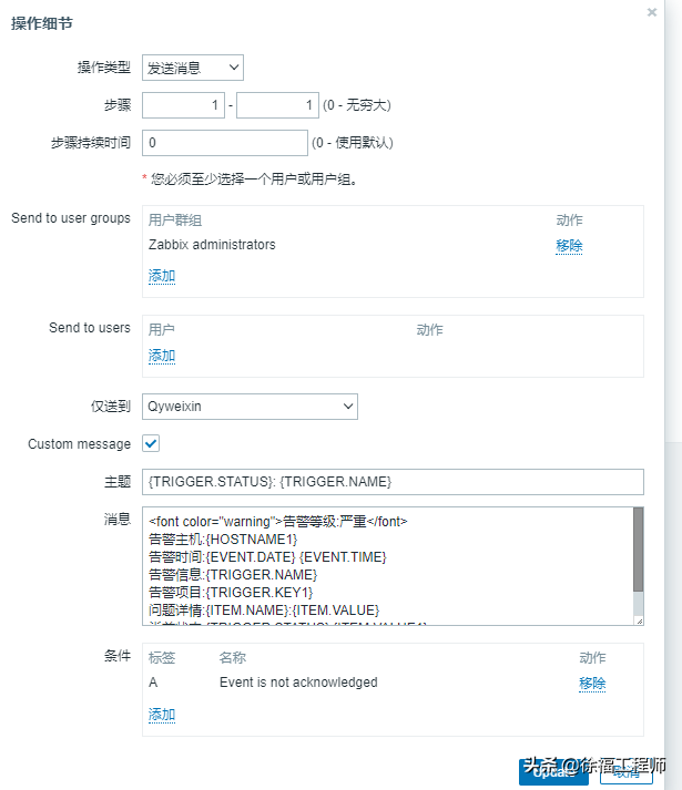 使用企業(yè)微信發(fā)送Zabbix告警信息