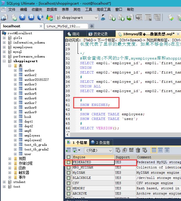 mysql遠程跨庫聯(lián)合查詢的示例