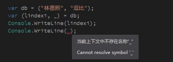 C# 7.0 使用下劃線忽略使用的變量的原因分析