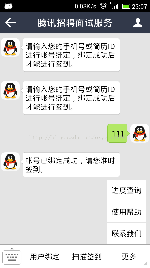 Android仿微信公眾號界面