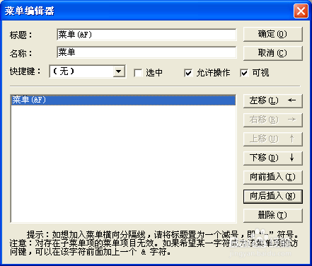 易語言編寫菜單的簡單教學