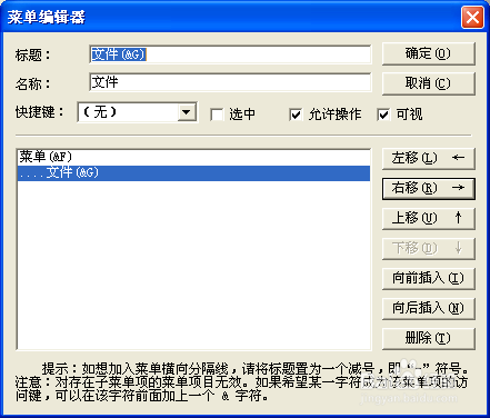易語言編寫菜單的簡單教學