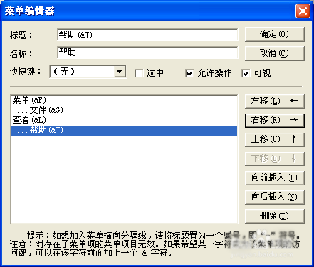 易語言編寫菜單的簡單教學