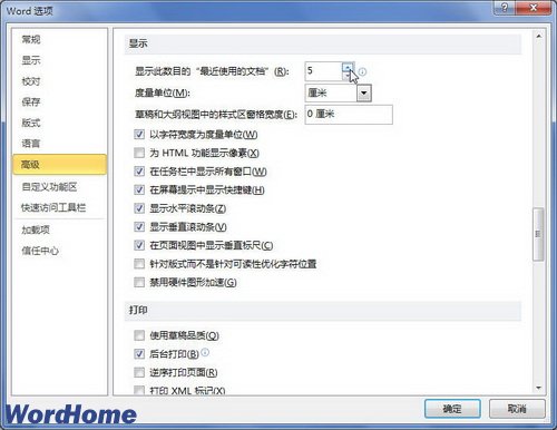 Word 2010設置顯示最近使用的文檔數量