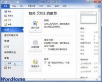 Word 2010設置顯示最近使用的文檔數量