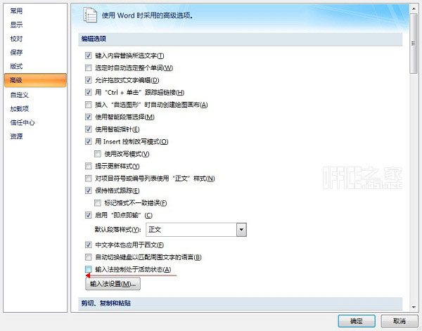 Word2007不能輸入中文漢字也無法切換中文輸入法的解決方法