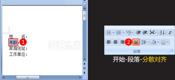 Word2007如何將文檔中的文字對齊(兩種方法)