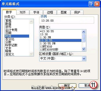 Excel2003時間計算圖文教程 Excel2003時間計算圖文教程