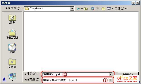 Powerpoint2003中把制作好的演示文稿保存為模板