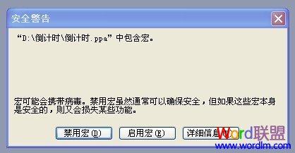 PowerPoint2003中如何設置使用PPT倒計時器加載宏