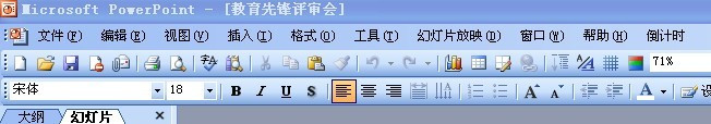 PowerPoint2003中如何設置使用PPT倒計時器加載宏