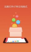最佳安卓辦公軟件WPS Office 界面、功能、特色圖解