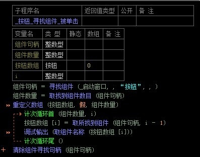 易語言尋找組件的使用技巧