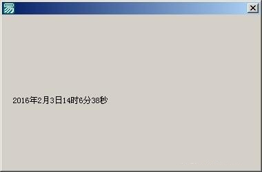 易語(yǔ)言取時(shí)間的方法