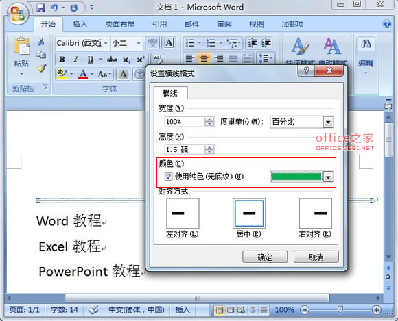 如何在Word2007文檔中加上具有特色的水平線?