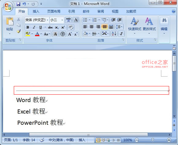 如何在Word2007文檔中加上具有特色的水平線?