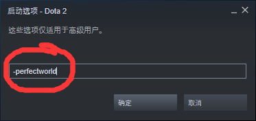如何在steam平臺上啟動DOTA2國服