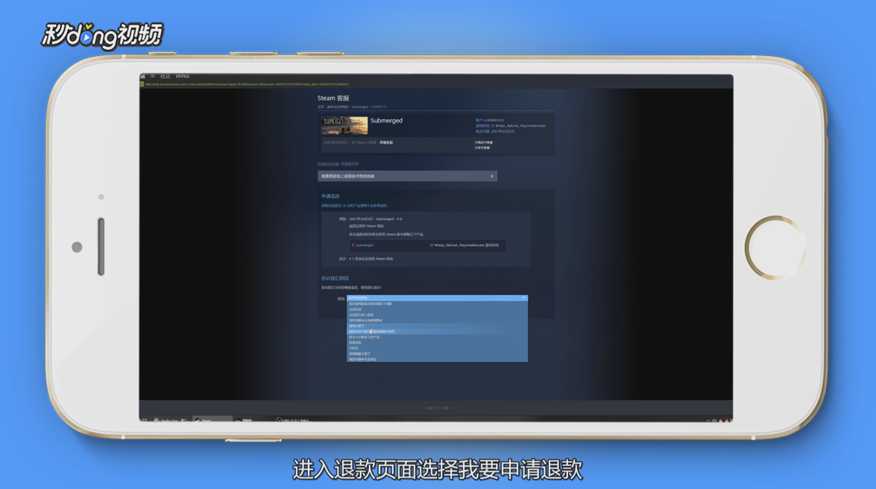 steam怎么退款?