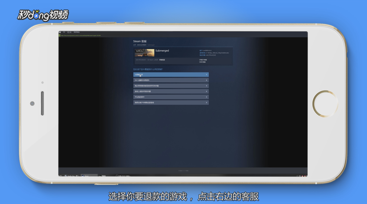 steam怎么退款?
