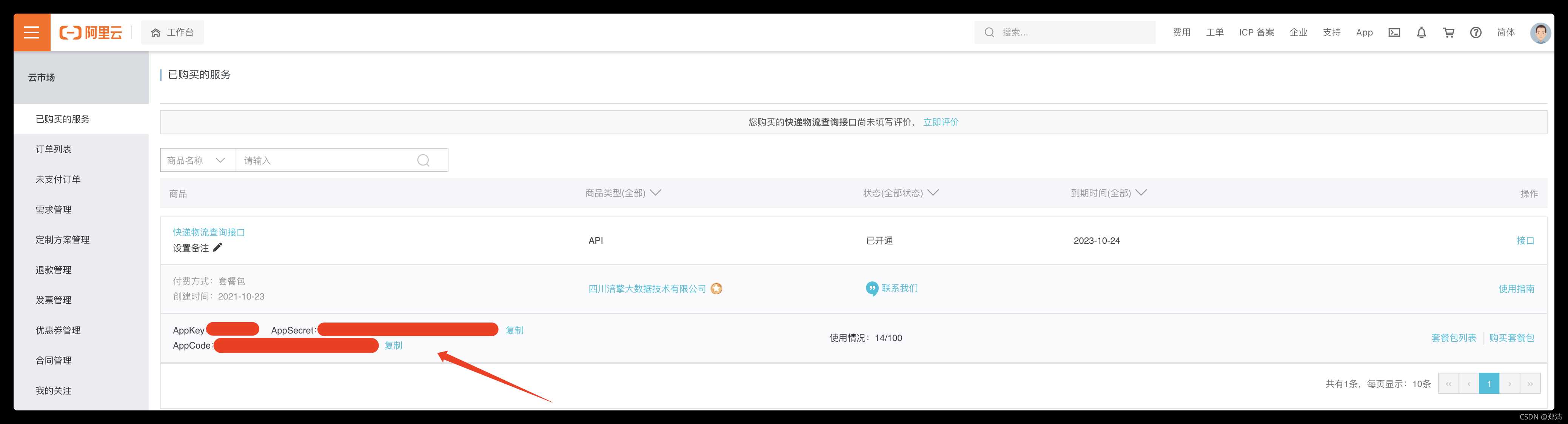 SpringBoot實現阿里云快遞物流查詢的示例代碼