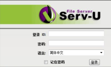 Serv-U的FTP服務器建設簡介