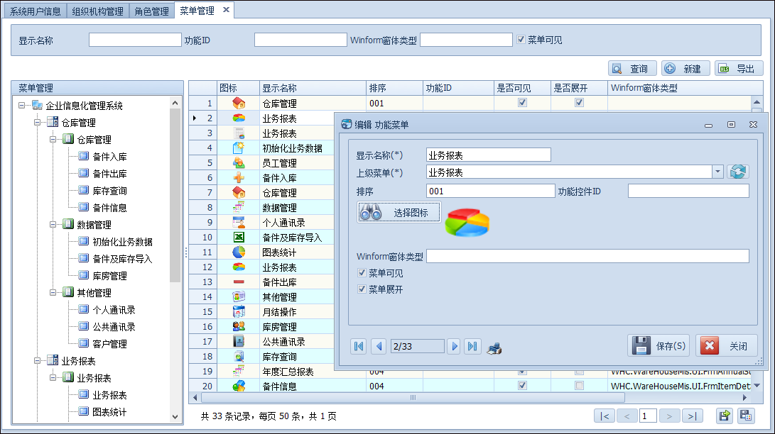 Winform開發框架中如何使用DevExpress的內置圖標資源