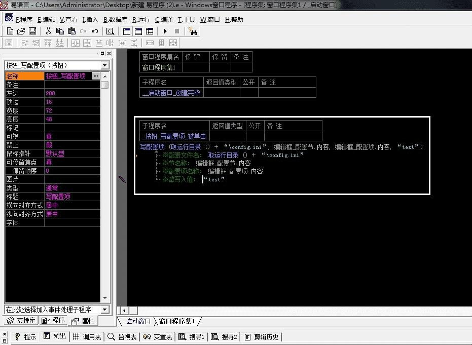 易語言寫配置文件的方法