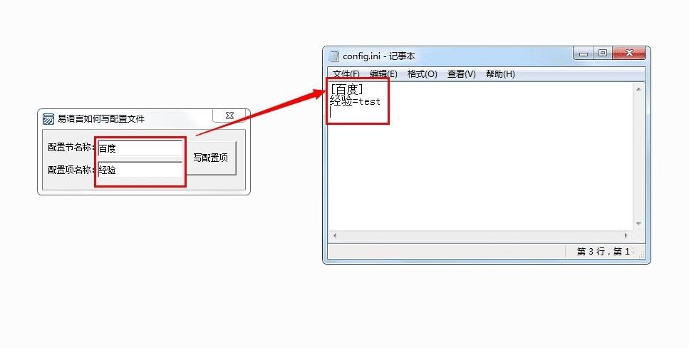 易語言寫配置文件的方法