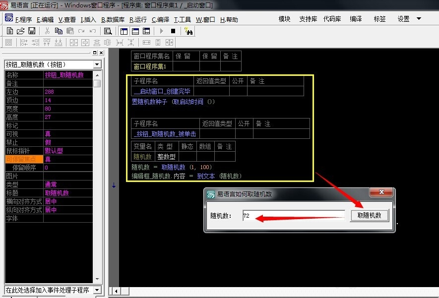易語言取隨機數(shù)實例
