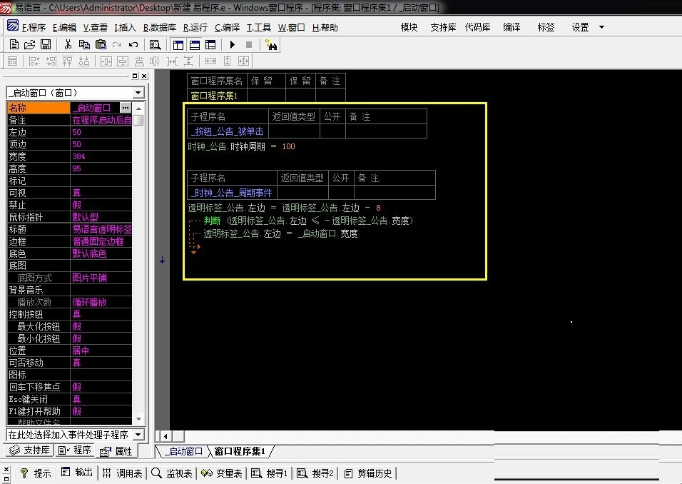 詳解易語言透明標簽組件