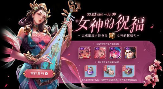王者榮耀十大女神是誰 王者榮耀十大女神限免活動什么時候開始