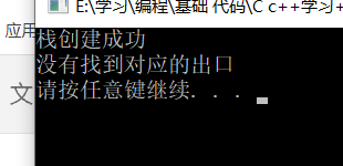 C++數據結構關于棧迷宮求解示例