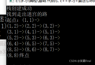 C++數據結構關于棧迷宮求解示例