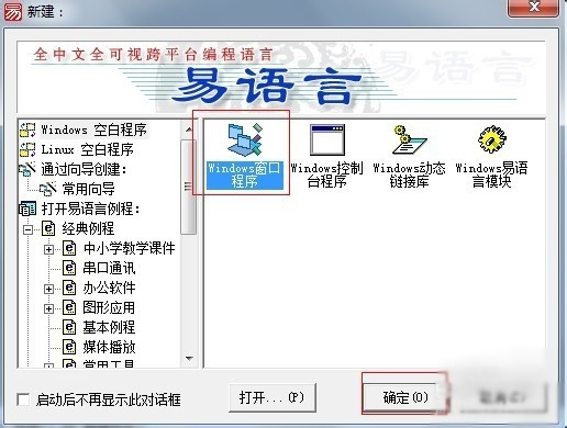 易語(yǔ)言彈出指定網(wǎng)址的方法