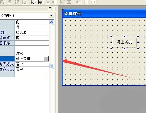 易語言開發(fā)關(guān)機程序教學
