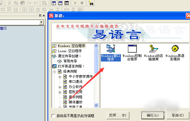 易語言開發(fā)關(guān)機程序教學