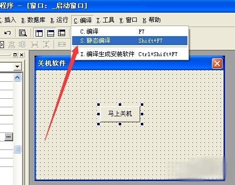 易語言開發(fā)關(guān)機程序教學