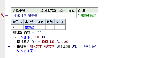 易語言自編數(shù)組排序的方法