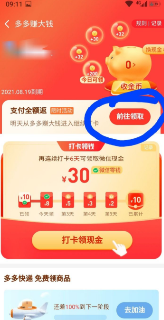拼多多免3單下單收貨后全額返是真的嗎？拼多多免3單入口在哪里？