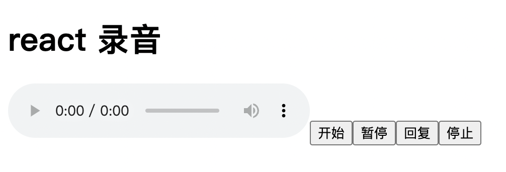 react-media-recorder輕松實現一個錄音、錄像、錄屏工具庫