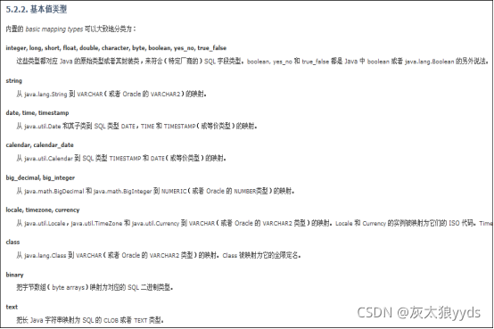 持久層ORM框架Hibernate框架的使用及搭建方式
