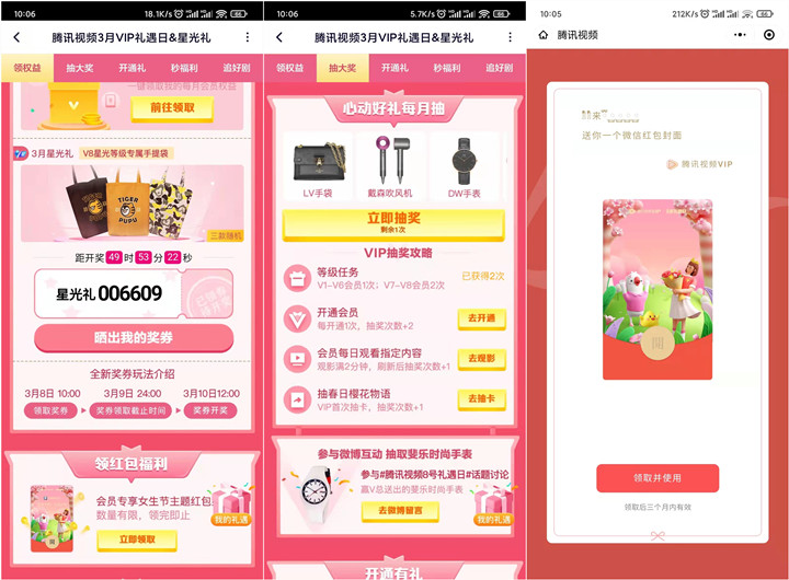 騰訊視頻3月禮遇日抽實物領(lǐng)微信紅包封面
