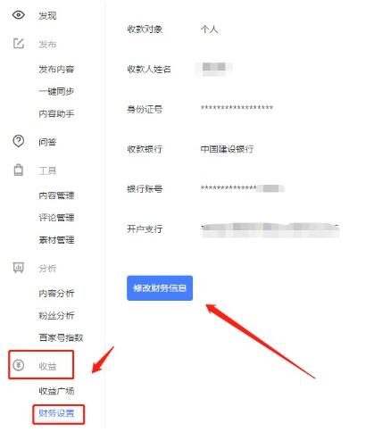 百家號(hào)收益怎么提現(xiàn)？三步搞定百家號(hào)收益提現(xiàn)