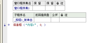 易語言信息框添加圖標的方法