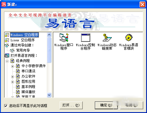 易語言信息框添加圖標的方法