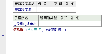 易語言信息框添加圖標的方法