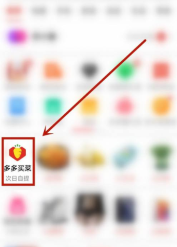 拼多多買菜全額返是真的？拼多多買菜是現金嗎？在哪里領取？